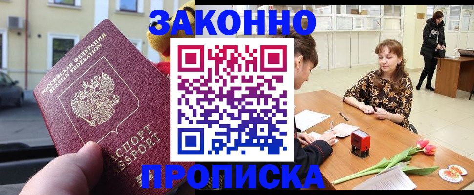 прописка штамп в Исилькуле