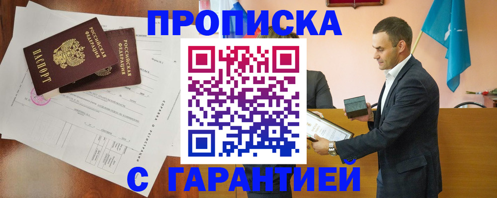 прописка ребенка в Исилькуле